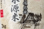 Closeup of design of a house on transparent bag of Kanegae Aso Shirakawa rice on light gray background with Japanese characters on front